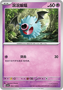 Woobat 054 — True Mystery (Chinese Pokémon TCG card)