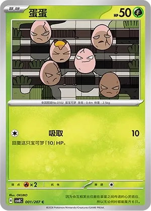 Exeggcute 001 — Brilliant Illusions (Chinese Pokémon TCG card)
