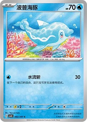 Finizen 062 — Brilliant Illusions (Chinese Pokémon TCG card)