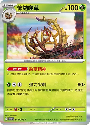 Brambleghast Pokémon TCG cards