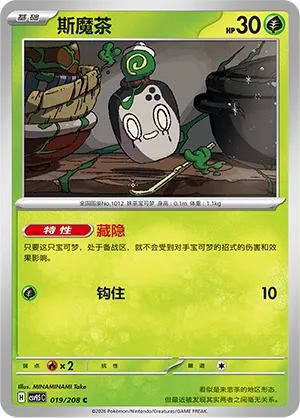 Poltchageist Pokémon TCG cards