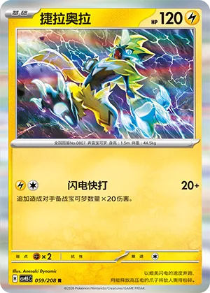 Zeraora 059 — Terastal Gathering (Chinese Pokémon TCG card)