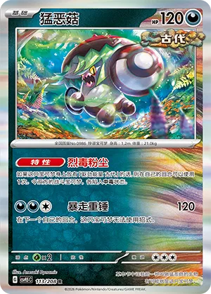 Brute Bonnet Pokémon TCG cards