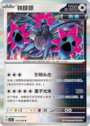 Iron Jugulis Pokémon TCG cards