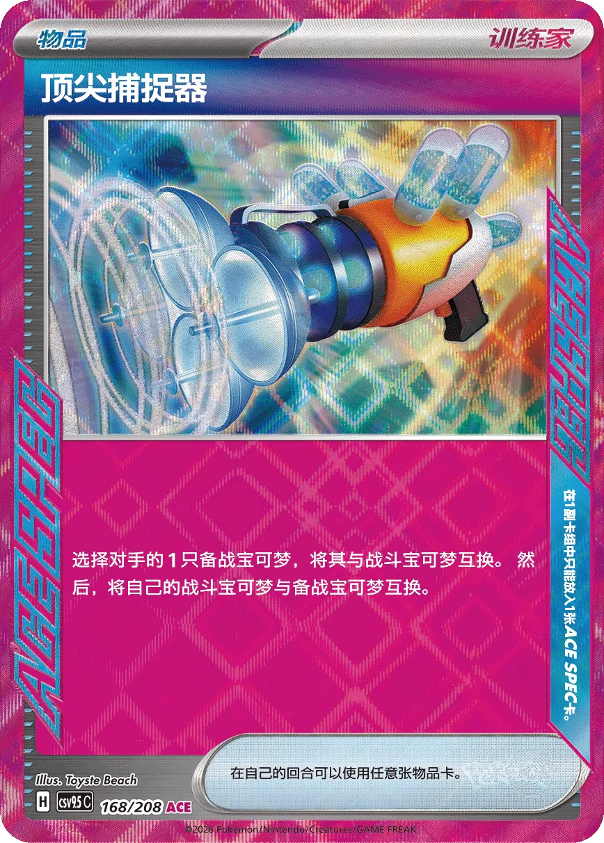 Prime Catcher 168 — Terastal Gathering (Chinese Pokémon TCG card)