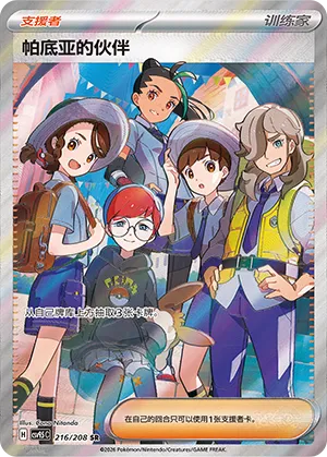 Friends in Paldea 216 — Terastal Gathering (Chinese Pokémon TCG card)