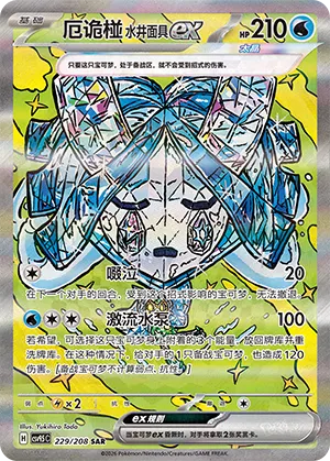 Wellspring Mask Ogerpon Pokémon TCG cards