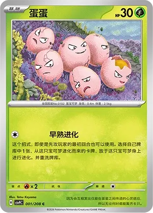 Exeggcute 001 — Stellar Crystal (Chinese Pokémon TCG card)