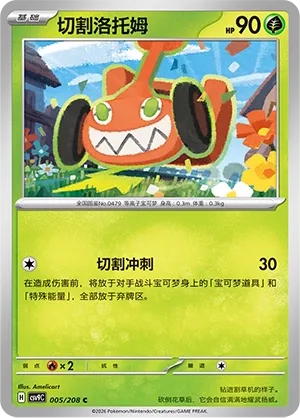Mow Rotom Pokémon TCG cards