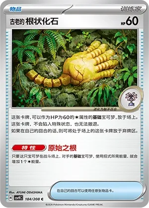 Antique Root Fossil Pokémon TCG cards
