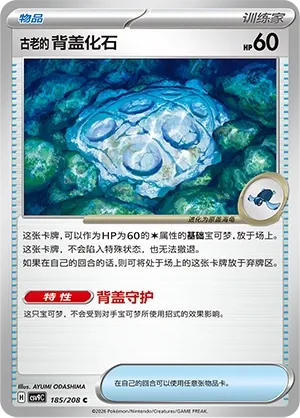 Antique Cover Fossil Pokémon TCG cards