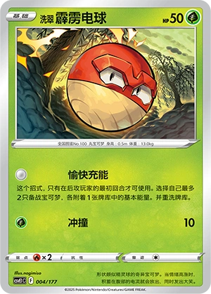Hisuian Voltorb 004 — Battle Party: Dream Together (Chinese Pokémon TCG card)