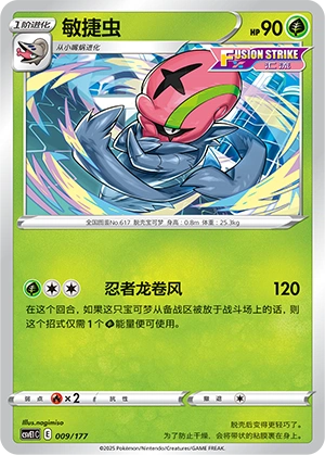 Accelgor 009 — Battle Party: Dream Together (Chinese Pokémon TCG card)