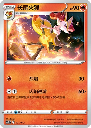 Braixen 021 — Battle Party: Dream Together (Chinese Pokémon TCG card)