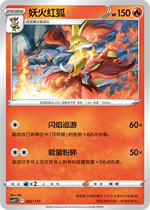 Delphox 022 — Battle Party: Dream Together (Chinese Pokémon TCG card)