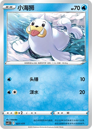 Seel 027 — Battle Party: Dream Together (Chinese Pokémon TCG card)