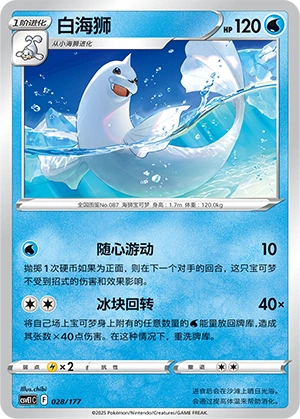 Dewgong 028 — Battle Party: Dream Together (Chinese Pokémon TCG card)