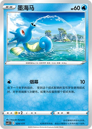 Horsea 029 — Battle Party: Dream Together (Chinese Pokémon TCG card)