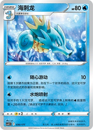 Seadra 030 — Battle Party: Dream Together (Chinese Pokémon TCG card)
