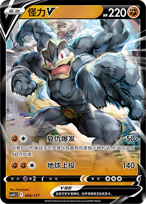 Machamp V 068 — Battle Party: Dream Together (Chinese Pokémon TCG card)