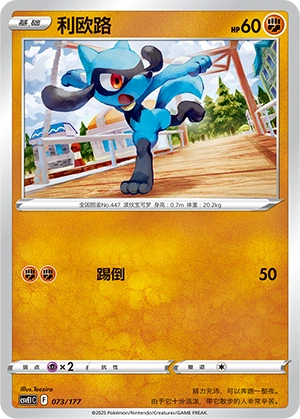 Riolu 073 — Battle Party: Dream Together (Chinese Pokémon TCG card)
