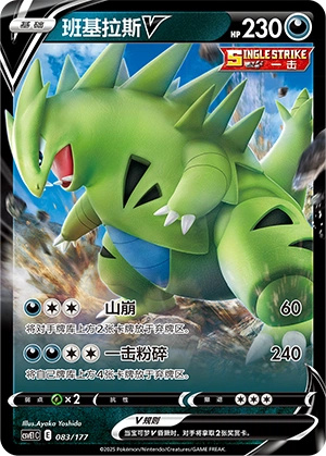 Tyranitar V 083 — Battle Party: Dream Together (Chinese Pokémon TCG card)