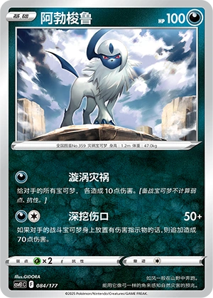 Absol 084 — Battle Party: Dream Together (Chinese Pokémon TCG card)