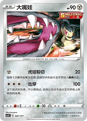 Mawile 087 — Battle Party: Dream Together (Chinese Pokémon TCG card)