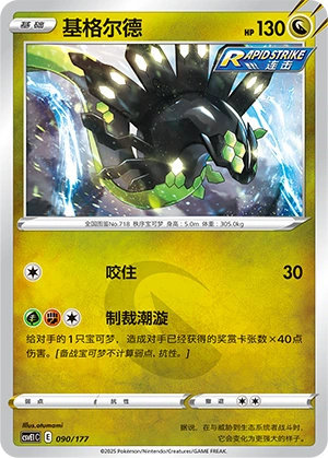 Zygarde 090 — Battle Party: Dream Together (Chinese Pokémon TCG card)