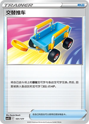 Switch Cart 101 — Battle Party: Dream Together (Chinese Pokémon TCG card)