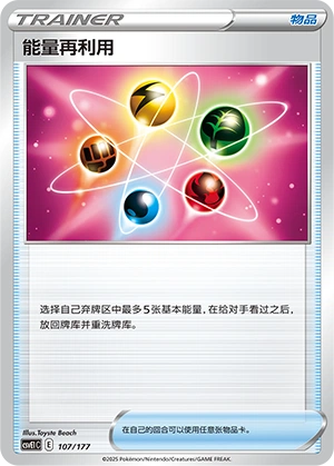 Energy Recycler 107 — Battle Party: Dream Together (Chinese Pokémon TCG card)