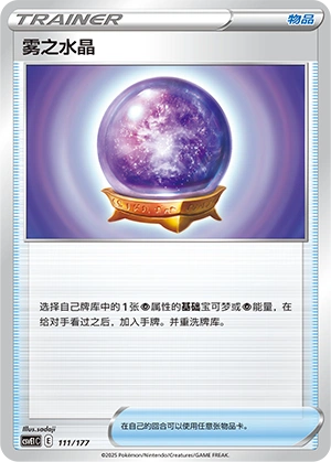 Fog Crystal 111 — Battle Party: Dream Together (Chinese Pokémon TCG card)