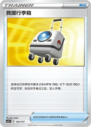 Rescue Carrier 124 — Battle Party: Dream Together (Chinese Pokémon TCG card)