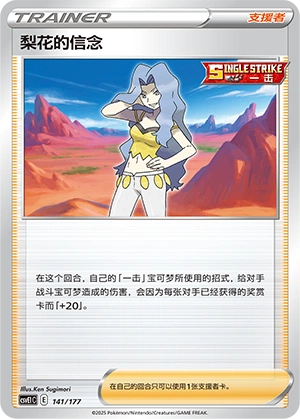 Karen's Conviction 141 — Battle Party: Dream Together (Chinese Pokémon TCG card)