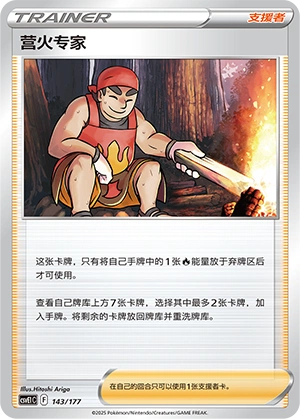 Kindler 143 — Battle Party: Dream Together (Chinese Pokémon TCG card)