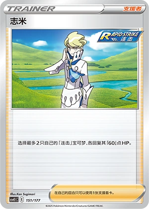 Siebold 151 — Battle Party: Dream Together (Chinese Pokémon TCG card)