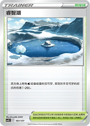 Lake Acuity 167 — Battle Party: Dream Together (Chinese Pokémon TCG card)