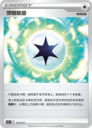 Gift Energy 172 — Battle Party: Dream Together (Chinese Pokémon TCG card)