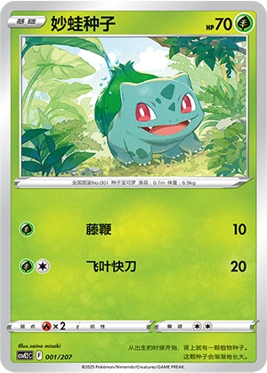 Bulbasaur 001/200 — Battle Party: Shining Dream (Chinese Pokémon TCG card)