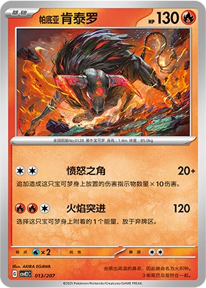 Paldean Tauros 013/200 — Battle Party: Shining Dream (Chinese Pokémon TCG card)