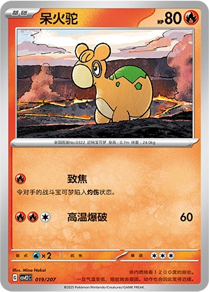 Numel 019/200 — Battle Party: Shining Dream (Chinese Pokémon TCG card)
