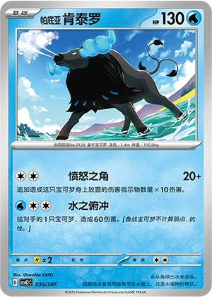 Paldean Tauros 030/200 — Battle Party: Shining Dream (Chinese Pokémon TCG card)