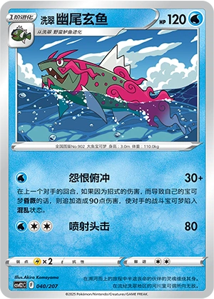 Hisuian Basculegion Pokémon TCG cards