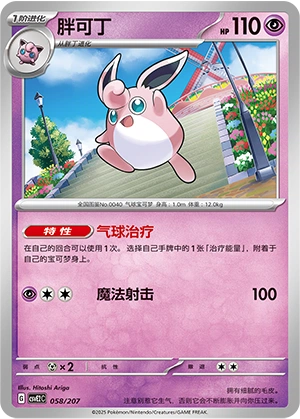 Wigglytuff 058/200 — Battle Party: Shining Dream (Chinese Pokémon TCG card)