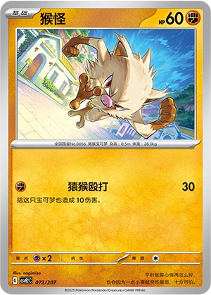 Mankey 072/200 — Battle Party: Shining Dream (Chinese Pokémon TCG card)