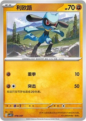 Riolu 078/200 — Battle Party: Shining Dream (Chinese Pokémon TCG card)