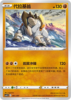 Terrakion 081/200 — Battle Party: Shining Dream (Chinese Pokémon TCG card)