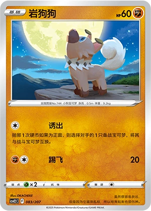 Rockruff 083/200 — Battle Party: Shining Dream (Chinese Pokémon TCG card)