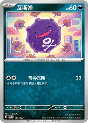Koffing 086/200 — Battle Party: Shining Dream (Chinese Pokémon TCG card)