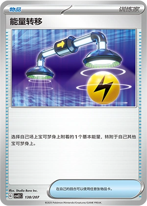 Energy Switch 138/200 — Battle Party: Shining Dream (Chinese Pokémon TCG card)
